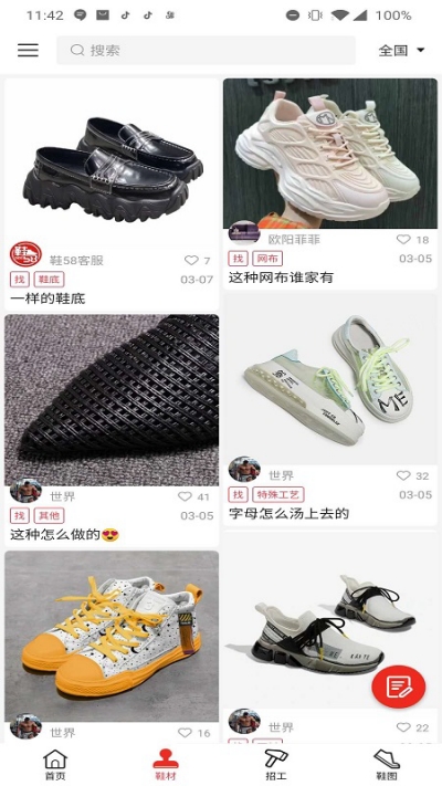 鞋58v3.3.9截图2