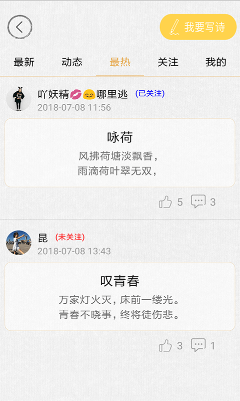 诗词中华v2.6.7截图3