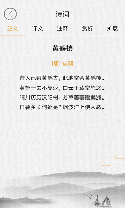 诗词中华v2.6.7截图4