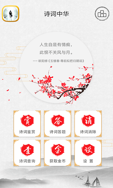 诗词中华v2.6.7截图5