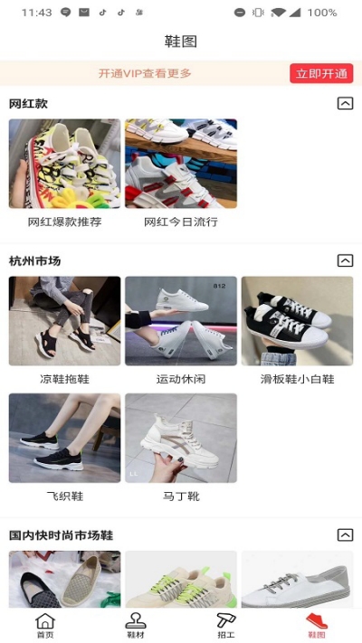 鞋58v3.3.9截图3