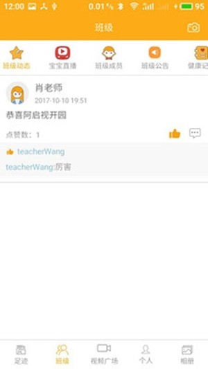 爱看宝宝v1.17截图3