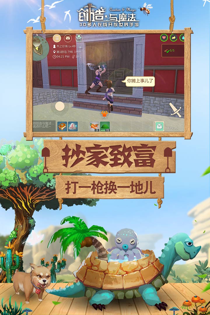 创造与魔法v1.0.0025截图3