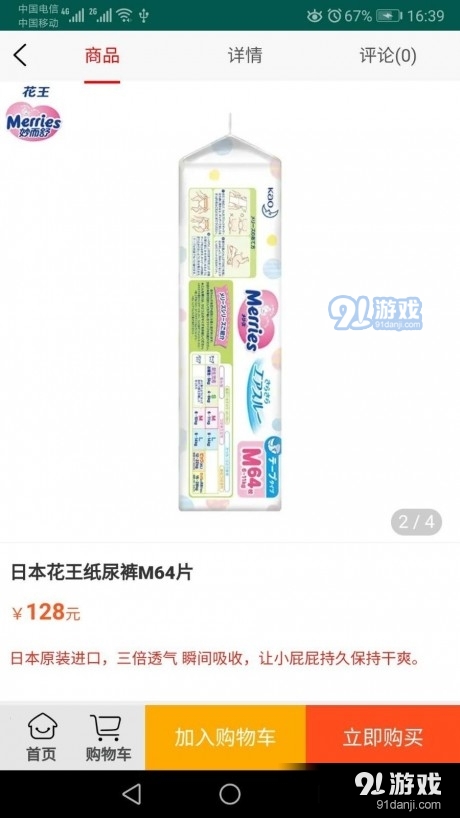 女人帮母婴v1.10截图5