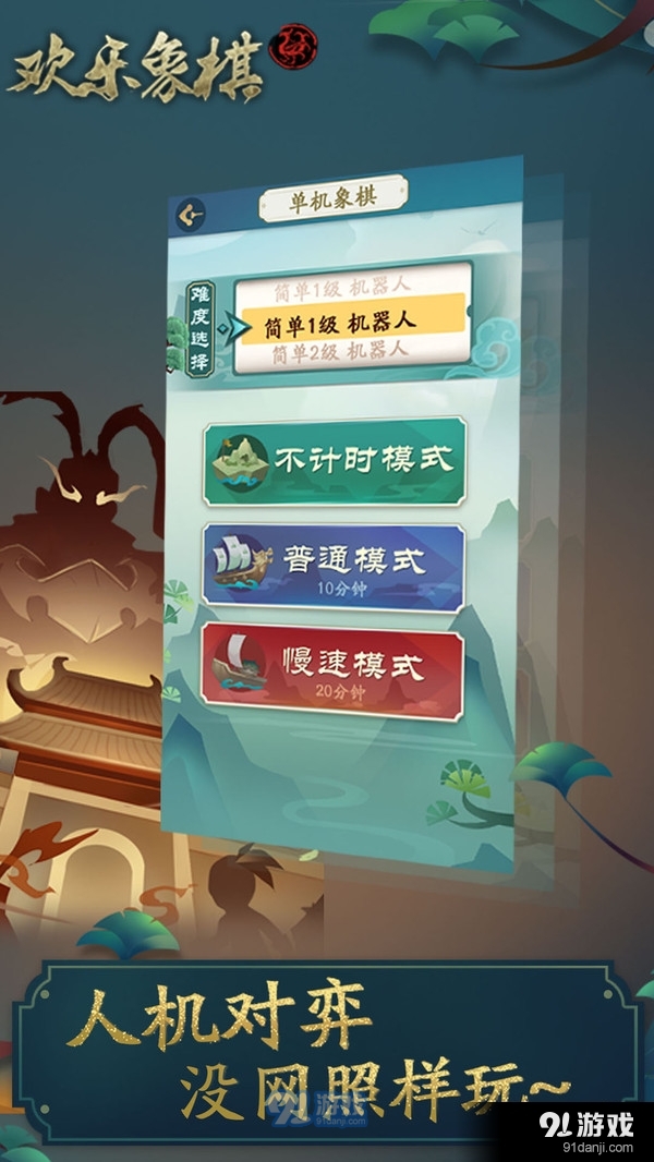 欢乐象棋v1.10.8截图2