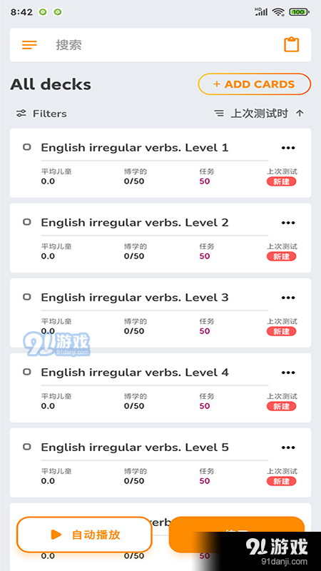 商佳记单词v05212截图2