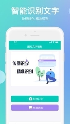 传图识字翻译大师v1.3.5截图1
