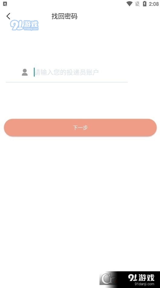 得益投递v1.2.23截图3