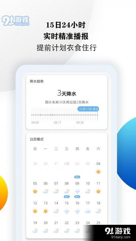 15日准点天气预报v3.3.11截图4