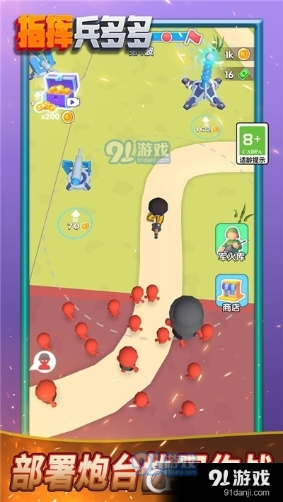 指挥兵多多手游v1.1.5截图3