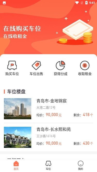麦麦车位v2.10截图2