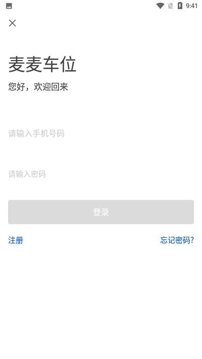 麦麦车位v2.10截图3