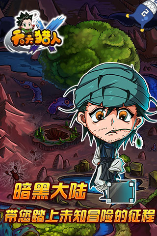 天天猎人手游v0.9.1000截图2