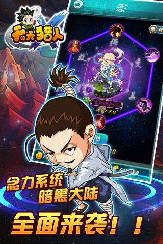 天天猎人手游v0.9.1000截图3