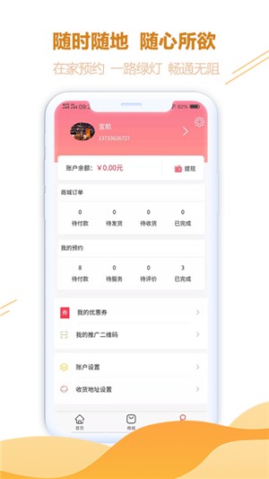 医健盛世客户版v1.4.7截图3