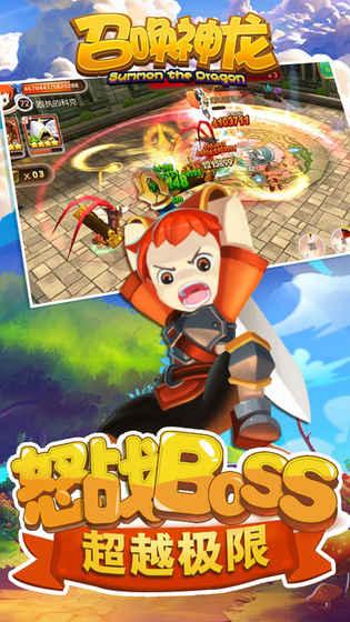 召唤神龙v1.3.3截图3
