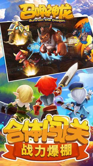 召唤神龙v1.3.3截图1