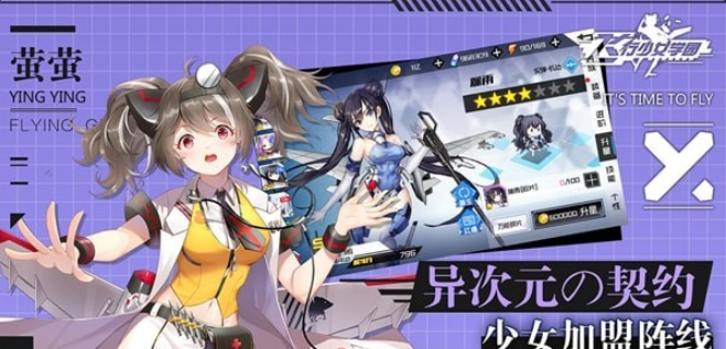飞行少女学园appv1.6.6截图1