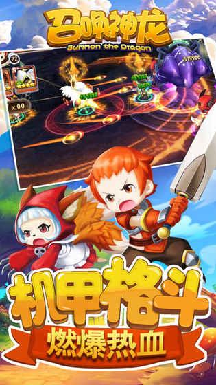 召唤神龙v1.3.3截图2