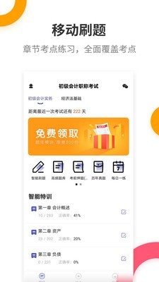 初级会计提分王v1.11截图1