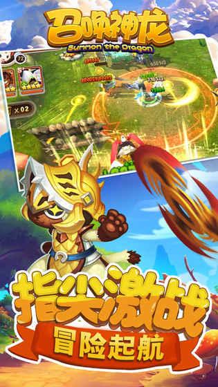 召唤神龙v1.3.3截图4