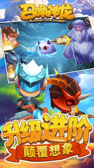 召唤神龙v1.3.3截图5