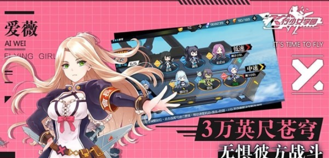 飞行少女学园appv1.6.6截图3