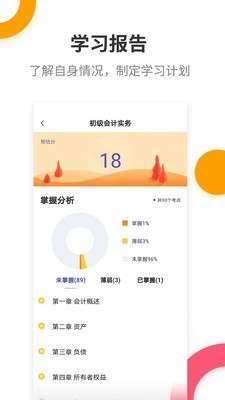 初级会计提分王v1.11截图3