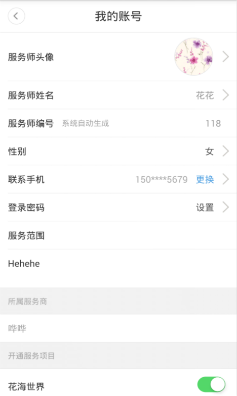 YOU选商户版v1.8.9截图4