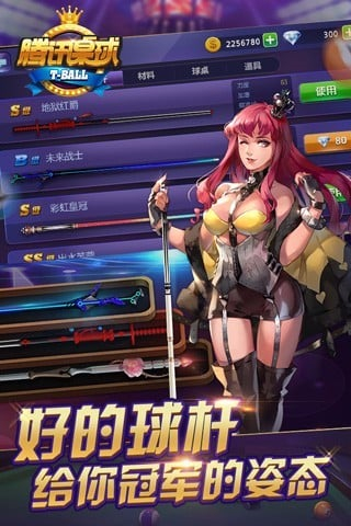 腾讯桌球瞄准器手机版v3.36.5截图3