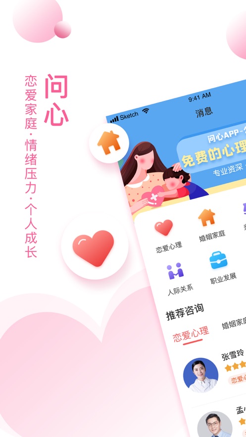 问心v1.8截图1