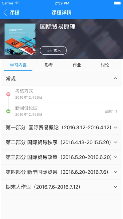 国家开放大学云教室v2.28.7截图1