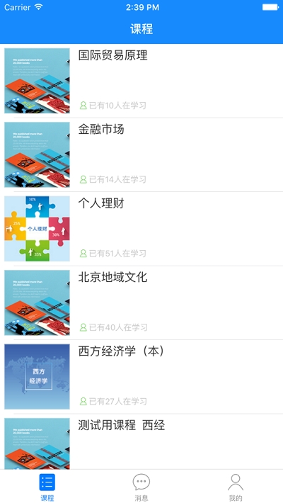 国家开放大学云教室v2.28.7截图2