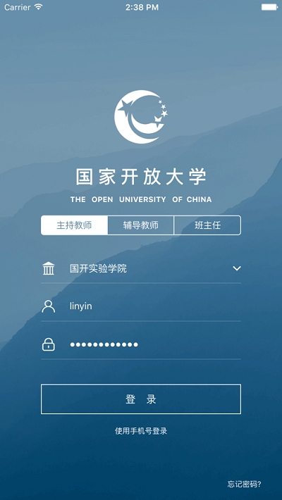 国家开放大学云教室v2.28.7截图3