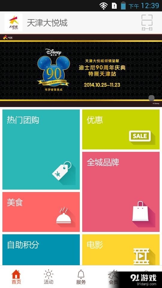 天津大悦城v1.5.40截图1