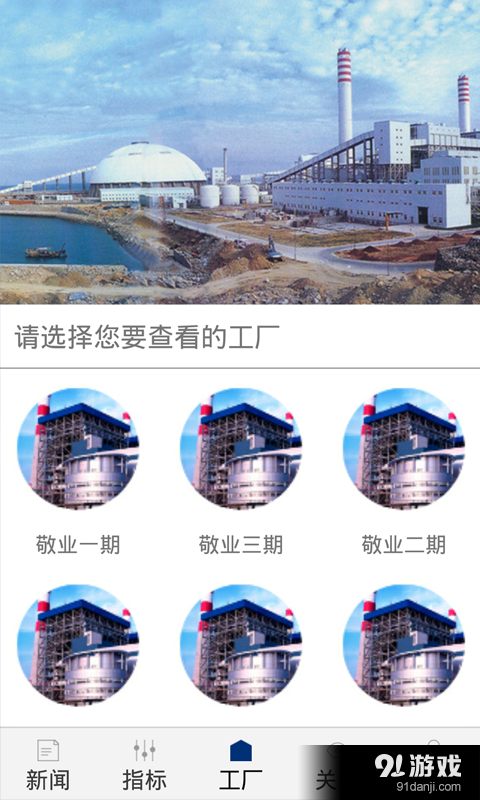 发电e管家v1.8截图2
