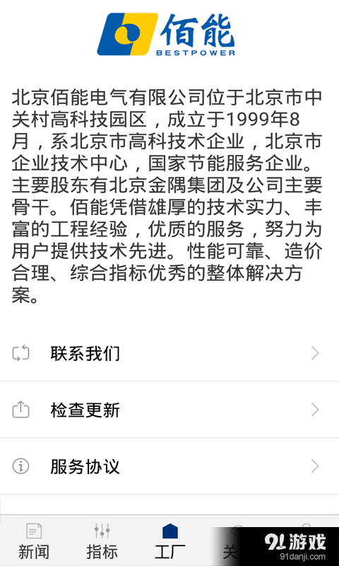 发电e管家v1.8截图3