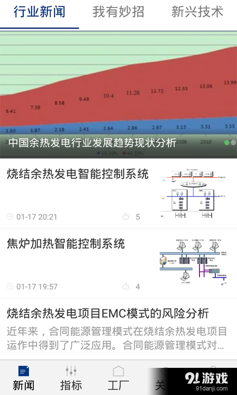 发电e管家v1.8截图5