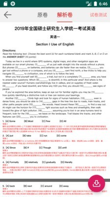 考研英语真题库v2.10截图3