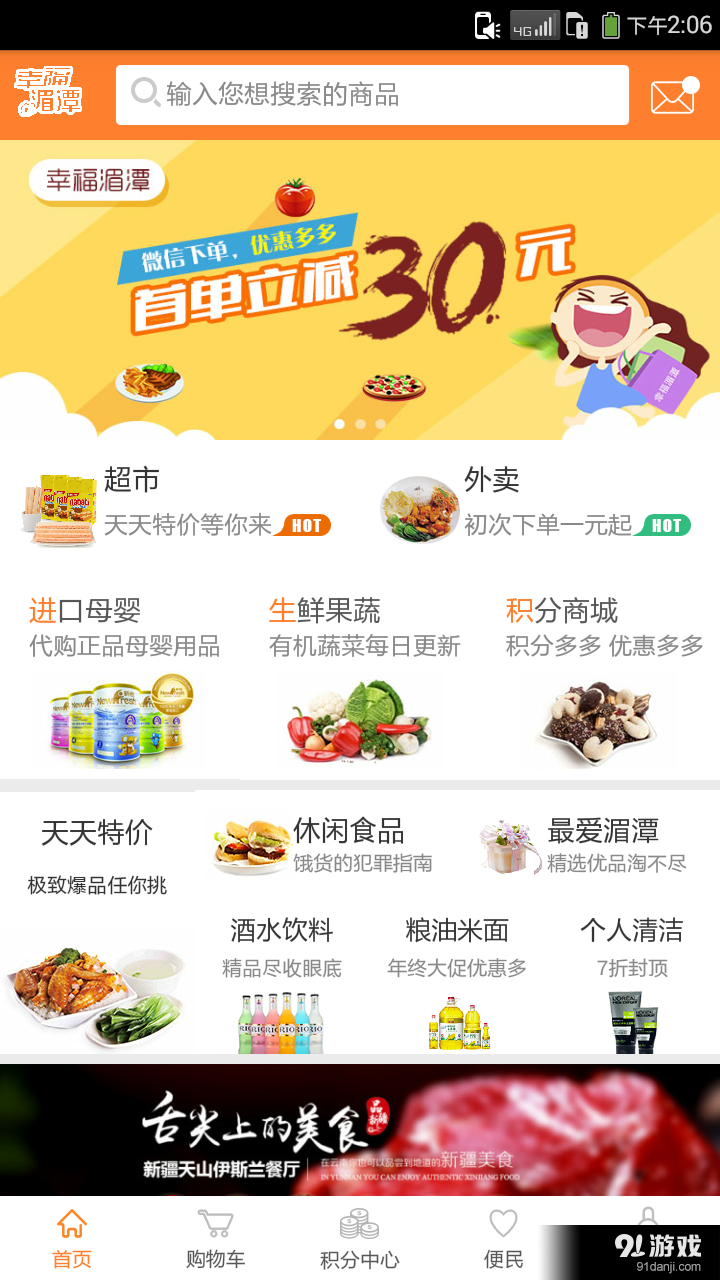 幸福湄潭v1.8截图1