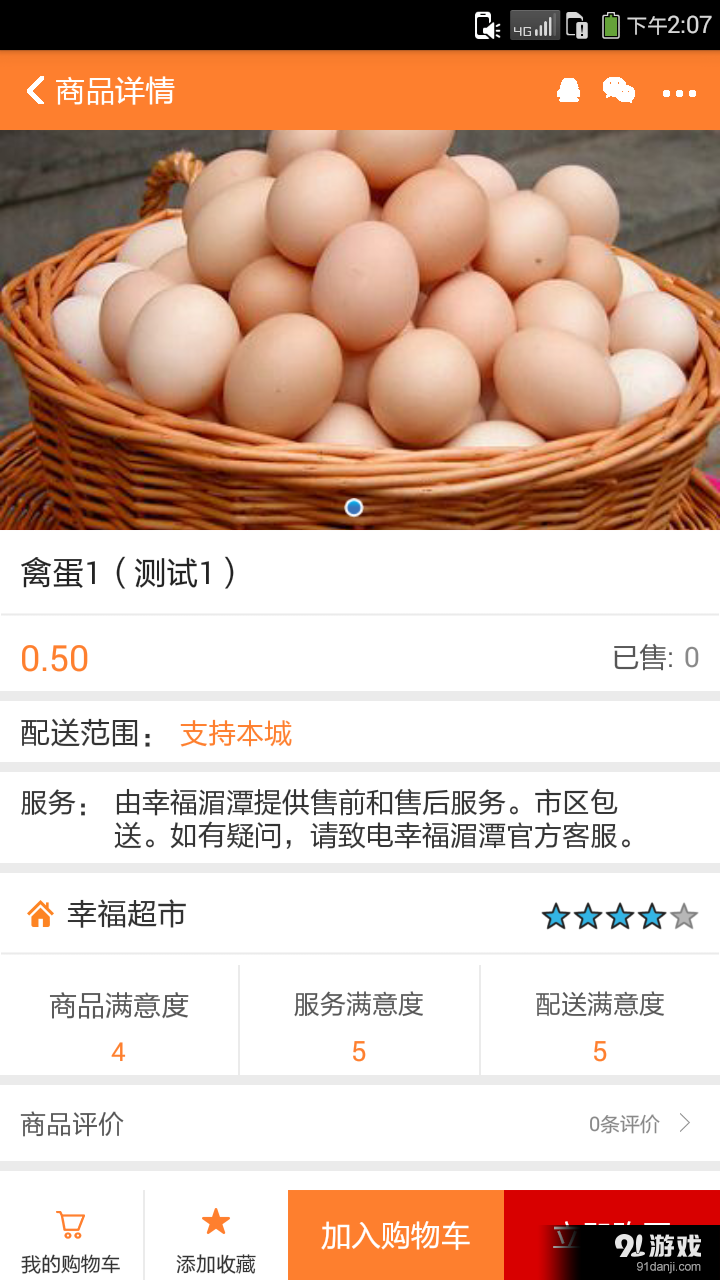 幸福湄潭v1.8截图2