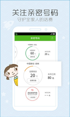 灵犀话费达人v1.4.1220截图1