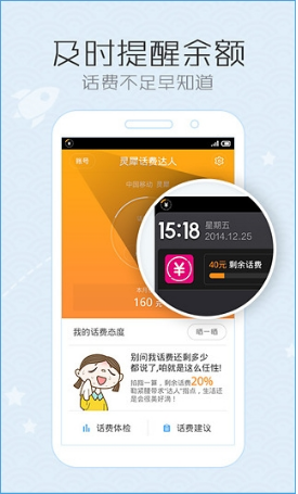 灵犀话费达人v1.4.1220截图2