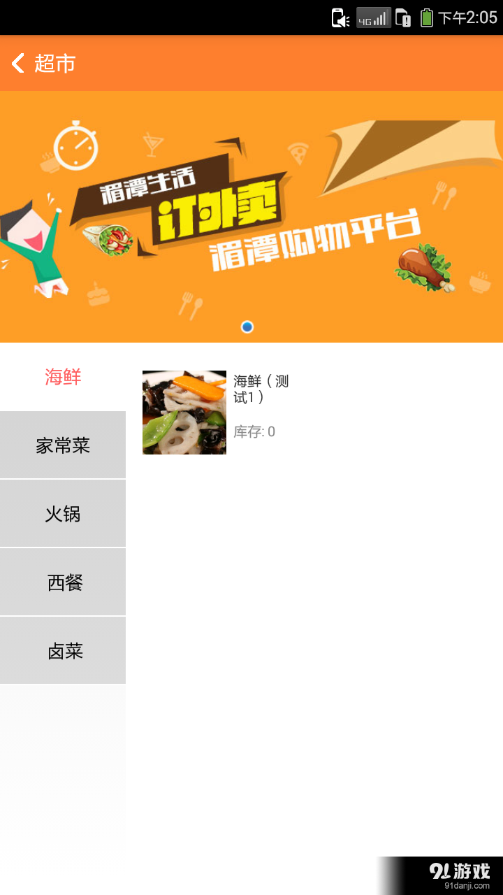幸福湄潭v1.8截图3