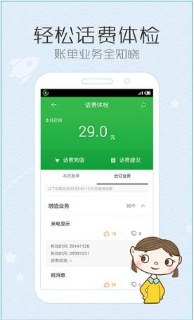 灵犀话费达人v1.4.1220截图3