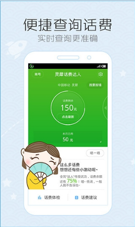 灵犀话费达人v1.4.1220截图4