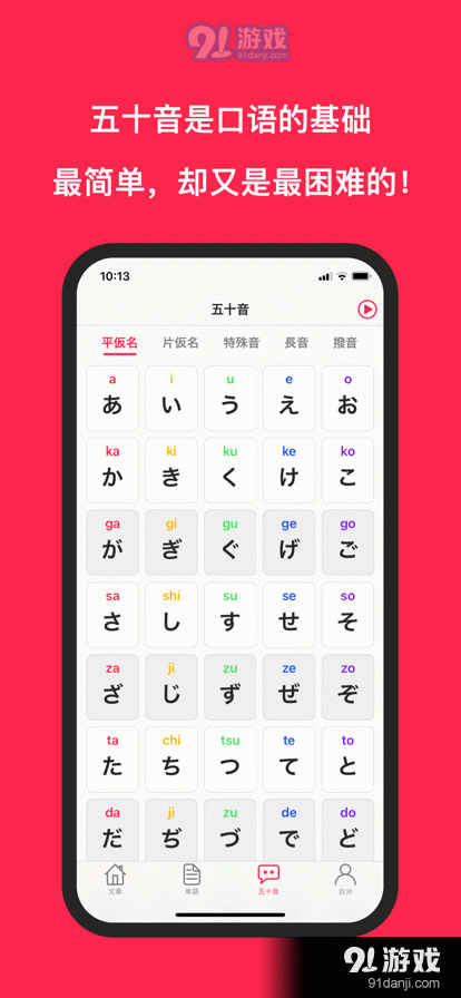日语口语学习v1.0.4截图2