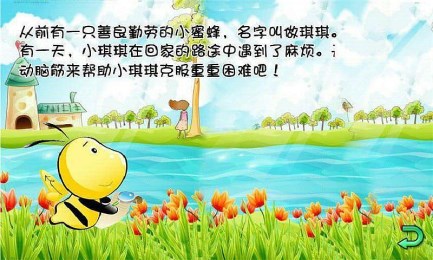 黄蜂历险记v1.3.4截图2