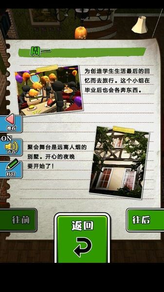 我们的万圣夜汉化版v1.8截图1