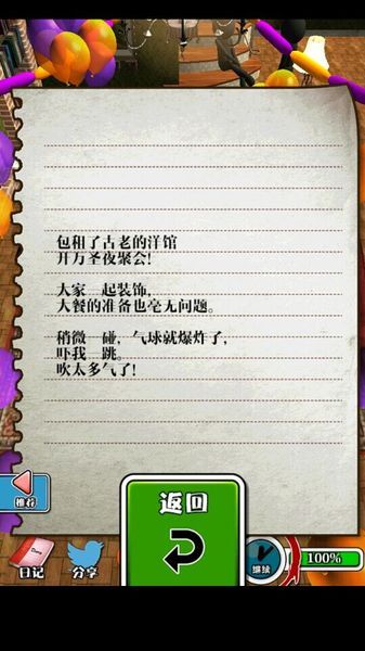 我们的万圣夜汉化版v1.8截图3